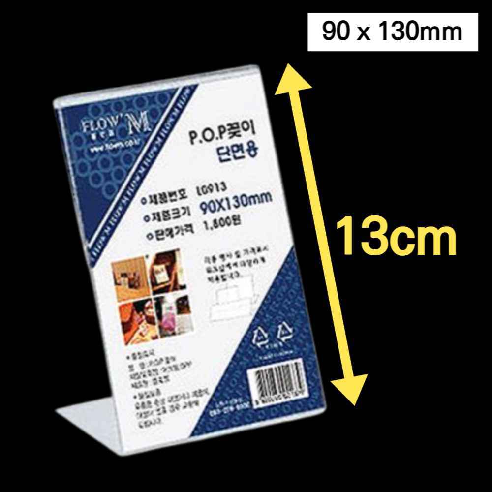 이름판 가격판 아크릴 네임택 테이블 이름표 카페 POP 마트 가격표 거치대 꽂이 네임판