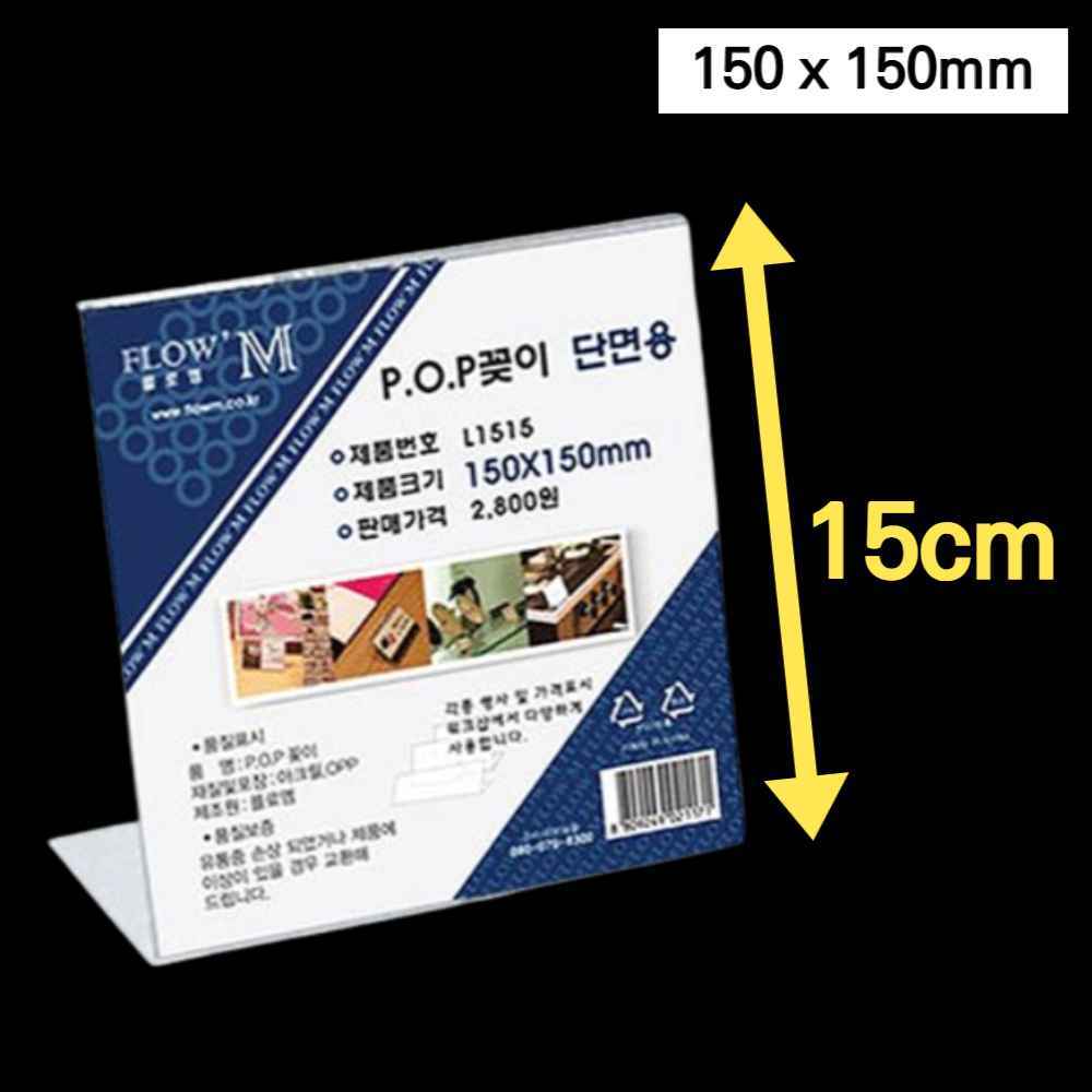 이름판 아크릴 네임택 테이블 이름표 마트 카페 POP 가격표 거치대 꽂이 가격판 네임판