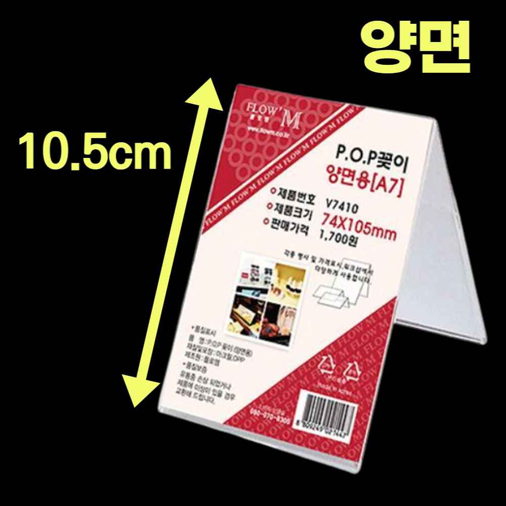가격판 이름판 테이블 이름표 아크릴 네임택 카페 POP 안내문 가격표 거치대 꽂이 네임판