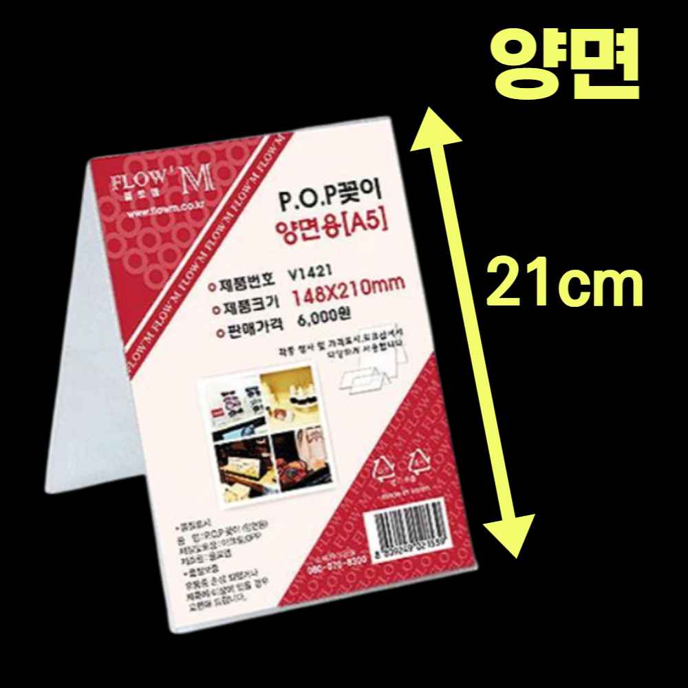 이름판 가격판 테이블 이름표 아크릴 네임택 카페 POP 안내문 가격표 거치대 꽂이 네임판