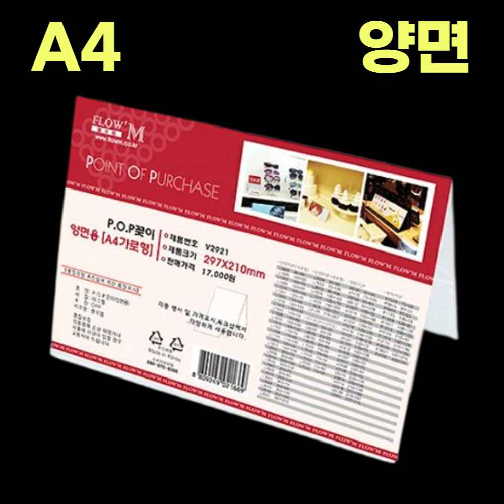 홍보판 이름판 가격판 아크릴 테이블 이름표 카페 POP 메뉴판 가격표 거치대 꽂이 네임판