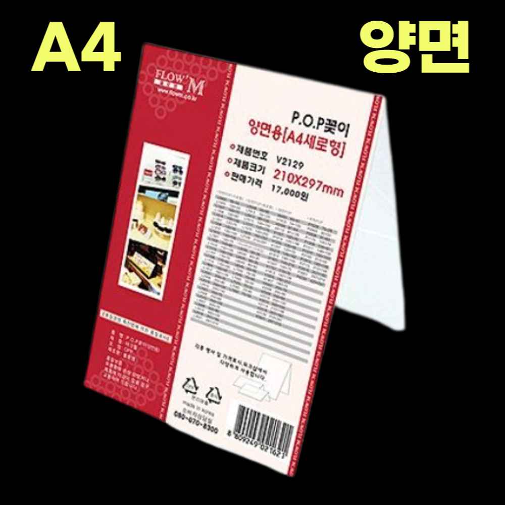홍보판 가격판 이름판 아크릴 테이블 이름표 카페 POP 메뉴판 가격표 거치대 꽂이 네임판
