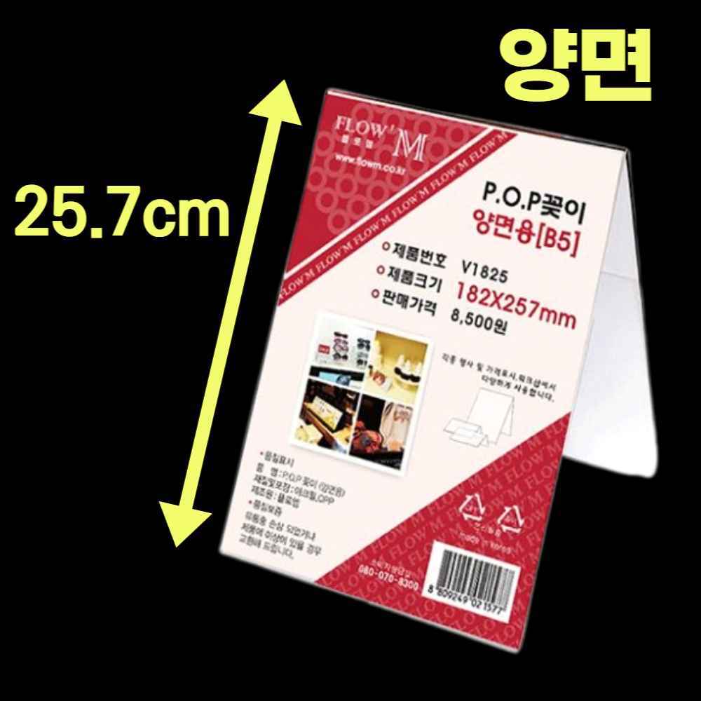 가격판 이름판 아크릴 네임택 테이블 이름표 카페 POP 안내문 가격표 거치대 꽂이 네임판