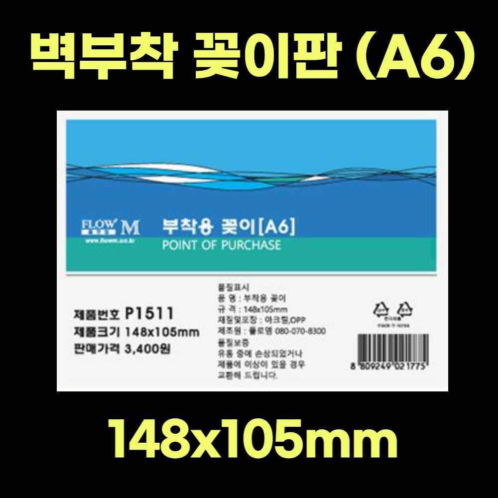 부착형 아크릴 꽂이 네임텍 게시판 부착용꽂이판 캐비넷 사물함 이름표 가격판 이름판 네임판