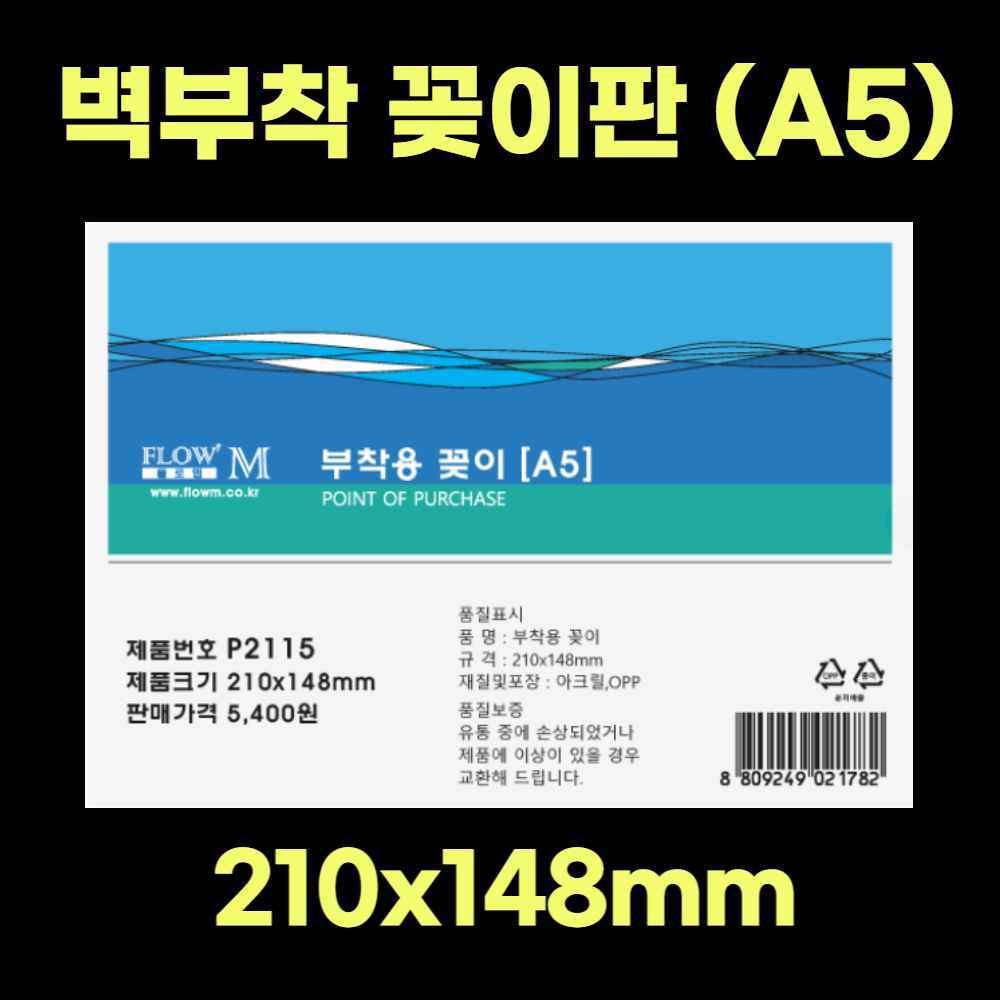 부착형아크릴꽂이 게시판 안내판 네임택 부착용꽂이판 이름판 네임판 가격판 포켓패드 월프레임