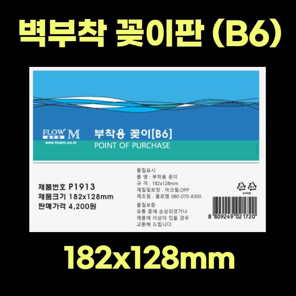 부착형아크릴꽂이 게시판 안내판 네임택 부착용꽂이판 이름판 네임판 가격판 월프레임 포켓패드