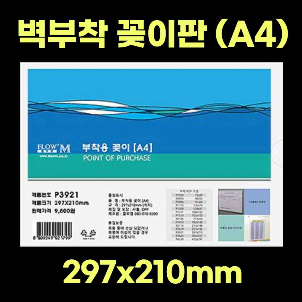 A4 부착형 아크릴꽂이 안내판 게시판 네임택 부착용꽂이판 이름판 네임판 포켓패드 월프레임