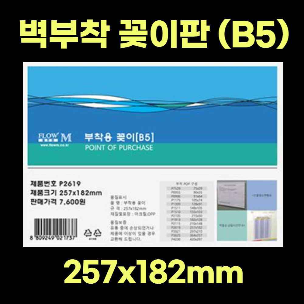 부착형아크릴꽂이 안내판 게시판 네임택 부착용꽂이판 이름판 네임판 가격판 포켓패드 월프레임