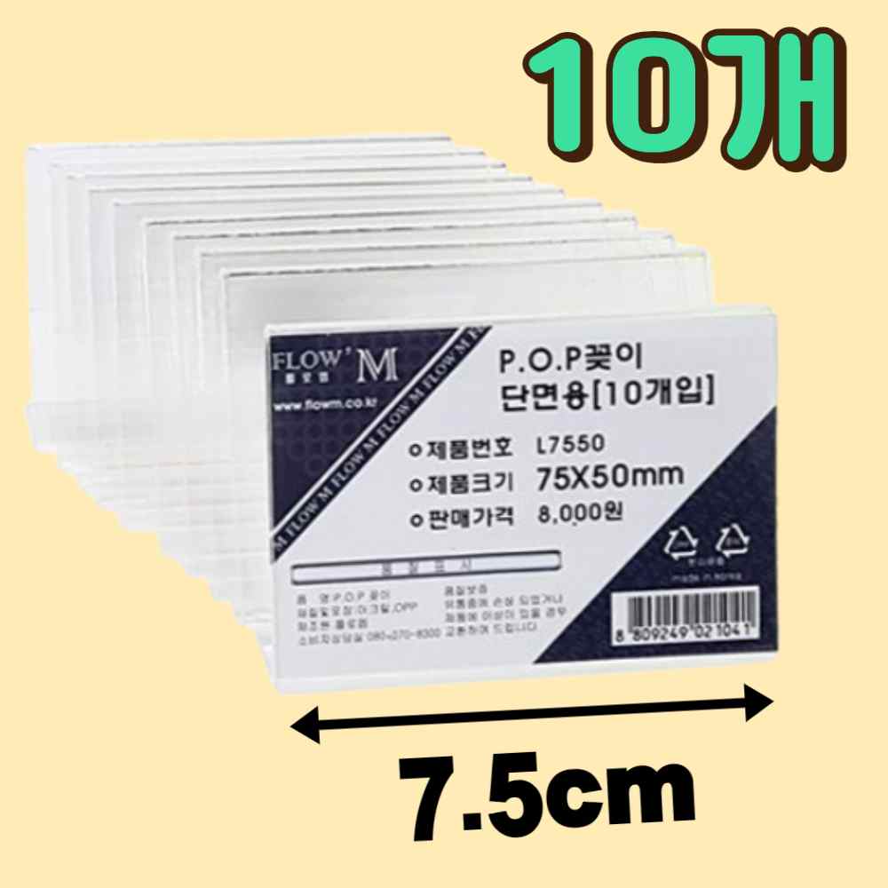 좌석이름표 매대가격표 네임판 투명아크릴 플라스틱 명패 탁상 사무실책상 회의 이름표 거치대