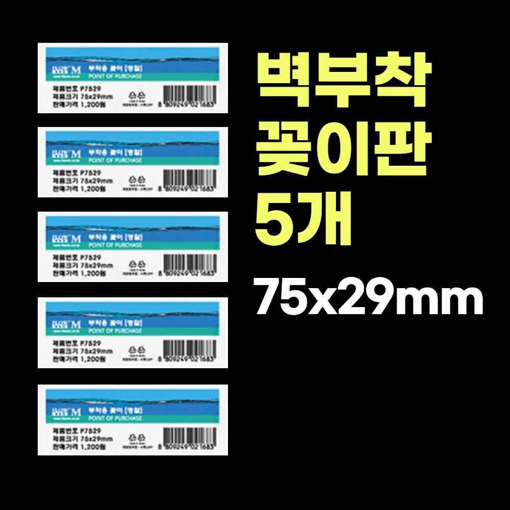 이름판 네임판 캐비넷 사물함 신발장 이름표 마트 가격표 부착형 아크릴 꽂이 네임택 가격판