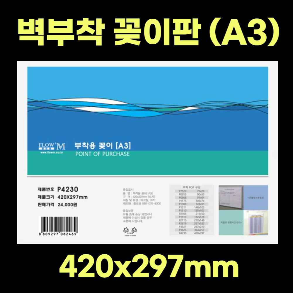 A3 부착형 아크릴꽂이 안내판 게시판 월프레임 네임택 부착용꽂이판 이름판 네임판 포켓패드