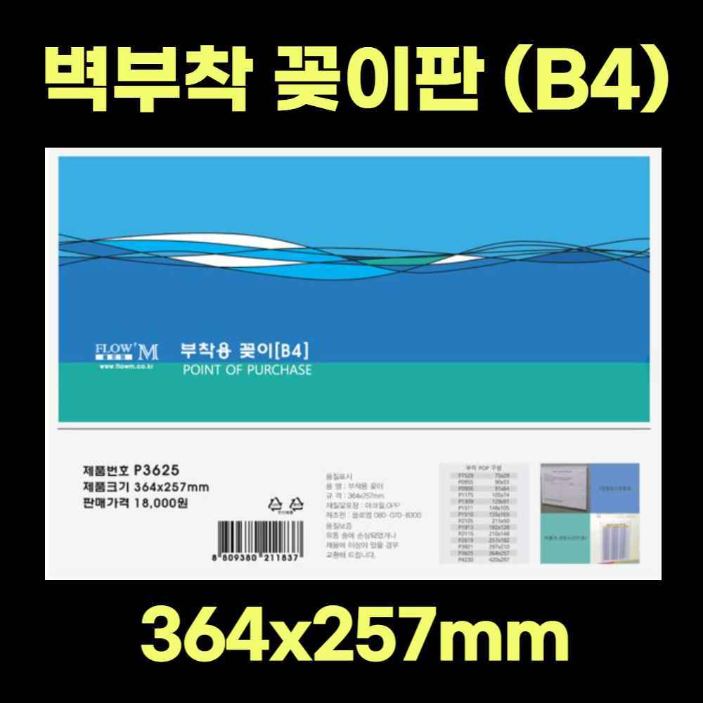 B4 부착형 아크릴꽂이 안내판 게시판 월프레임 네임택 부착용꽂이판 이름판 네임판 포켓패드