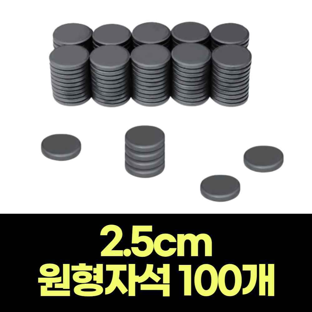 원자석 동그란자석 원형 칠판 둥근 동전 미니 까만 알 동그랑 납작 페라이트 동그라미 자석