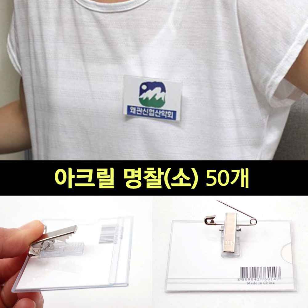 아크릴 스탭 교회 학회 행사용 가슴 스텝 스태프 실습생 명찰 견학 이름표 출입증 케이스