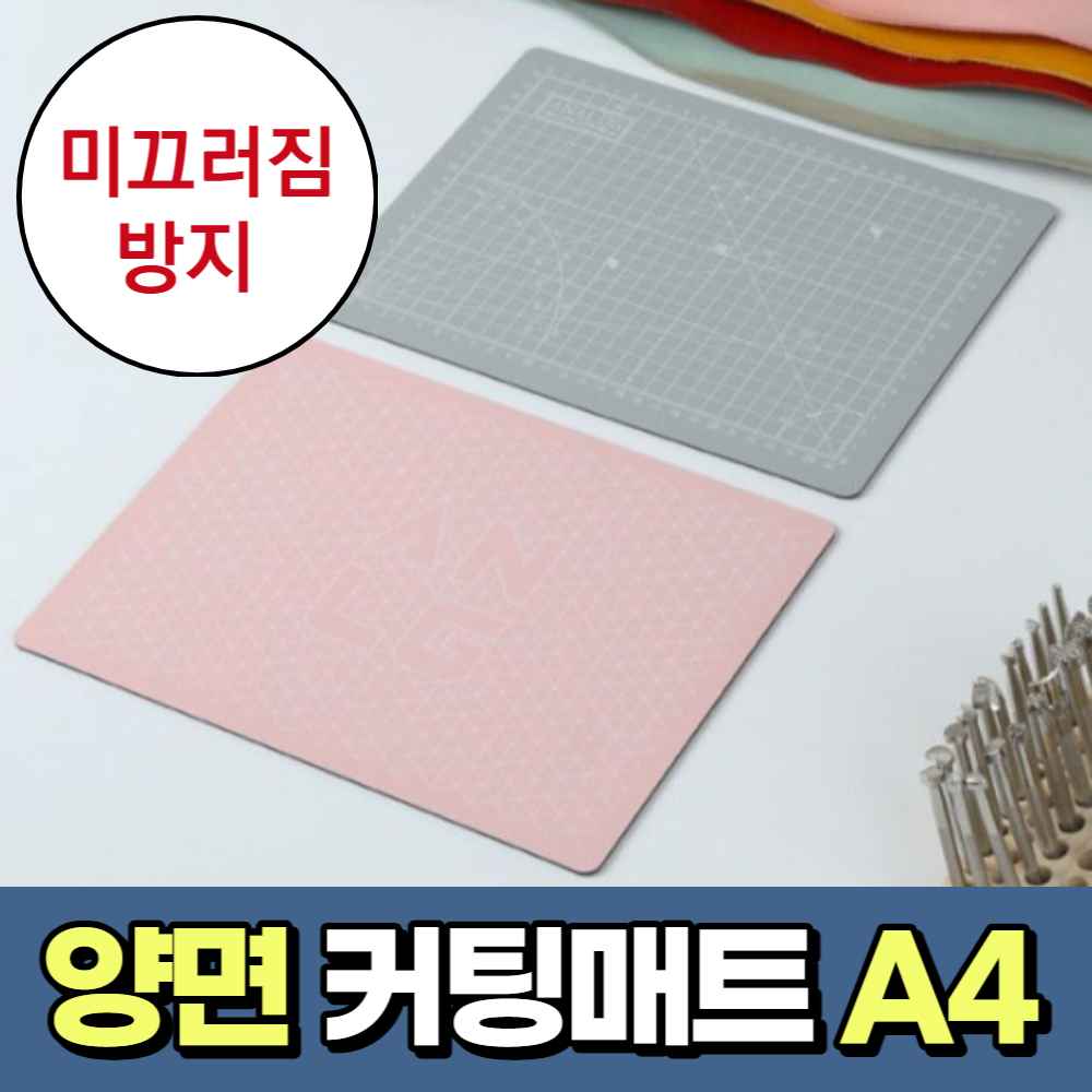 칼판 커팅판 컷팅판 칼질판 눈금판 재단판 책상 보호매트 데스크 고무작업판 컷팅 커팅 매트