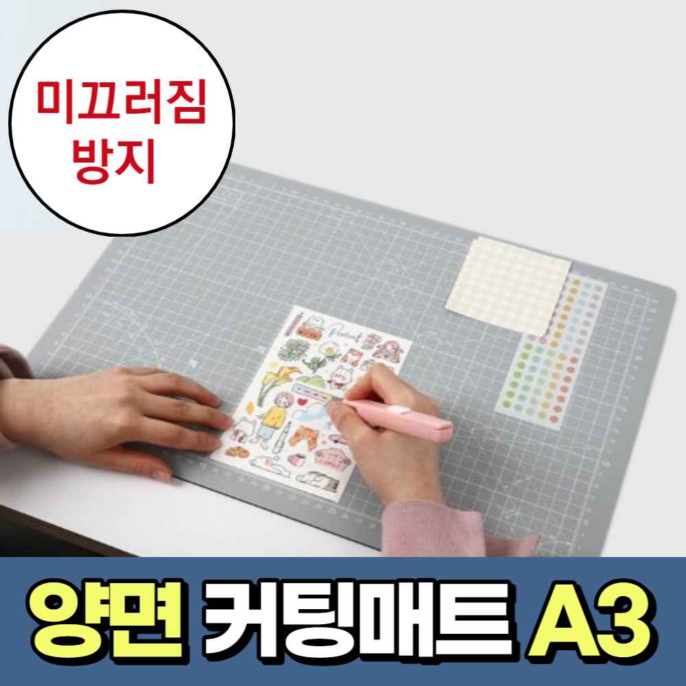 칼판 칼질판 커팅판 컷팅판 눈금판 재단판 책상 보호매트 데스크 고무작업판 컷팅 커팅 매트
