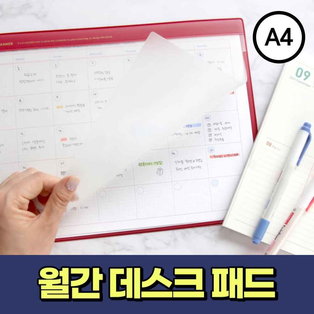 일정 업무 일정표 계획표 먼슬리 패드 한달 플래너 일과표 월간 스케쥴표 A4 스케줄러