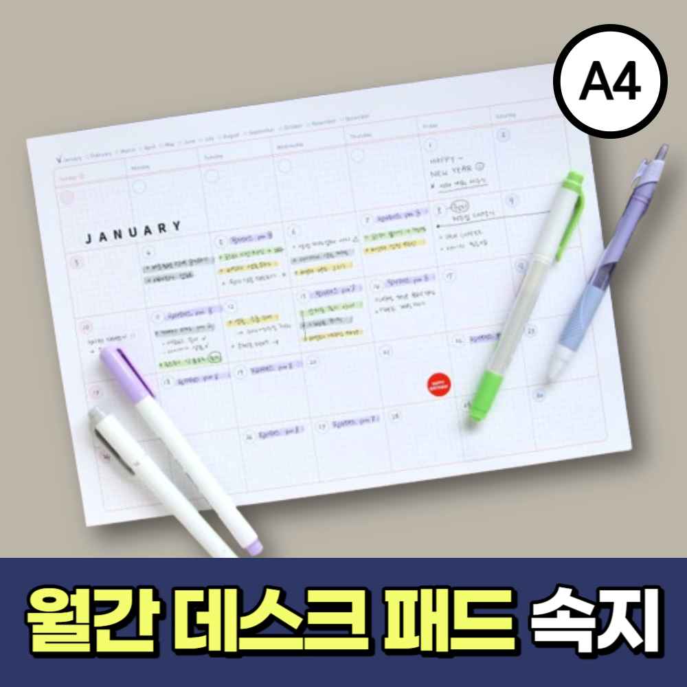 일정 업무 일정표 계획표 먼슬리 패드 한달 플래너 일과표 월간 스케쥴표 A4스케줄러 속지