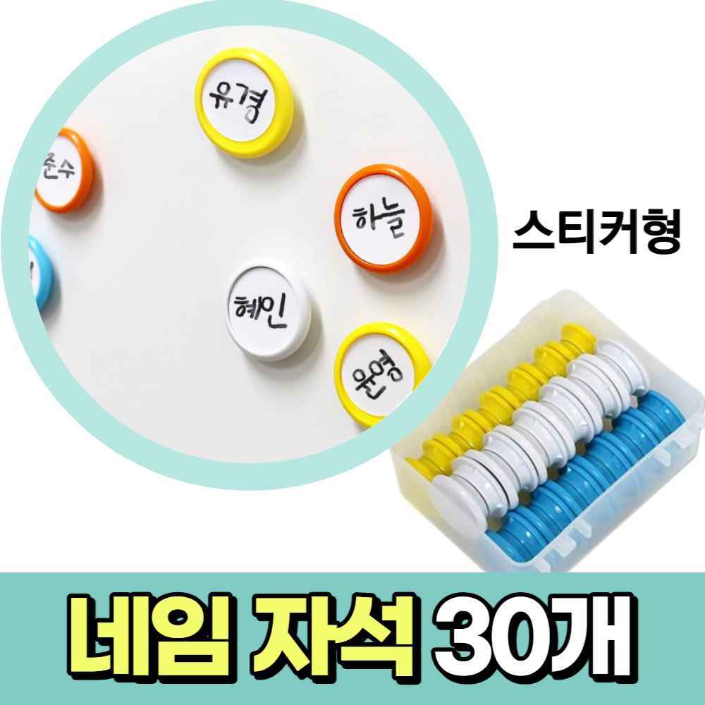 축구 작전판 네오디움 칭찬 자석 원 사무용 네임 둥근 칼라 원형 동그란 이름 자석 홀더