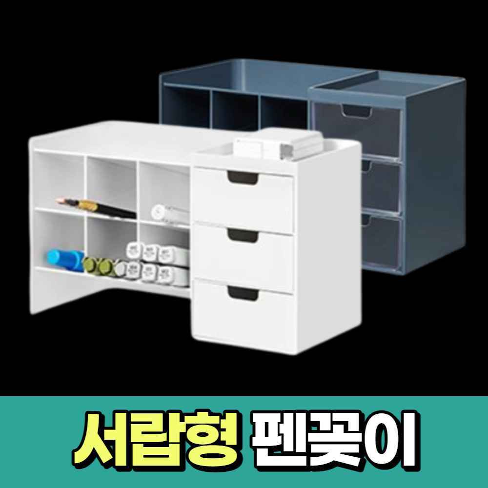 색연필 꽂이 펜꽃이 필기구 학용품 정리함 연필통 책상위서랍 칸막이필통 오거나이저 문구함