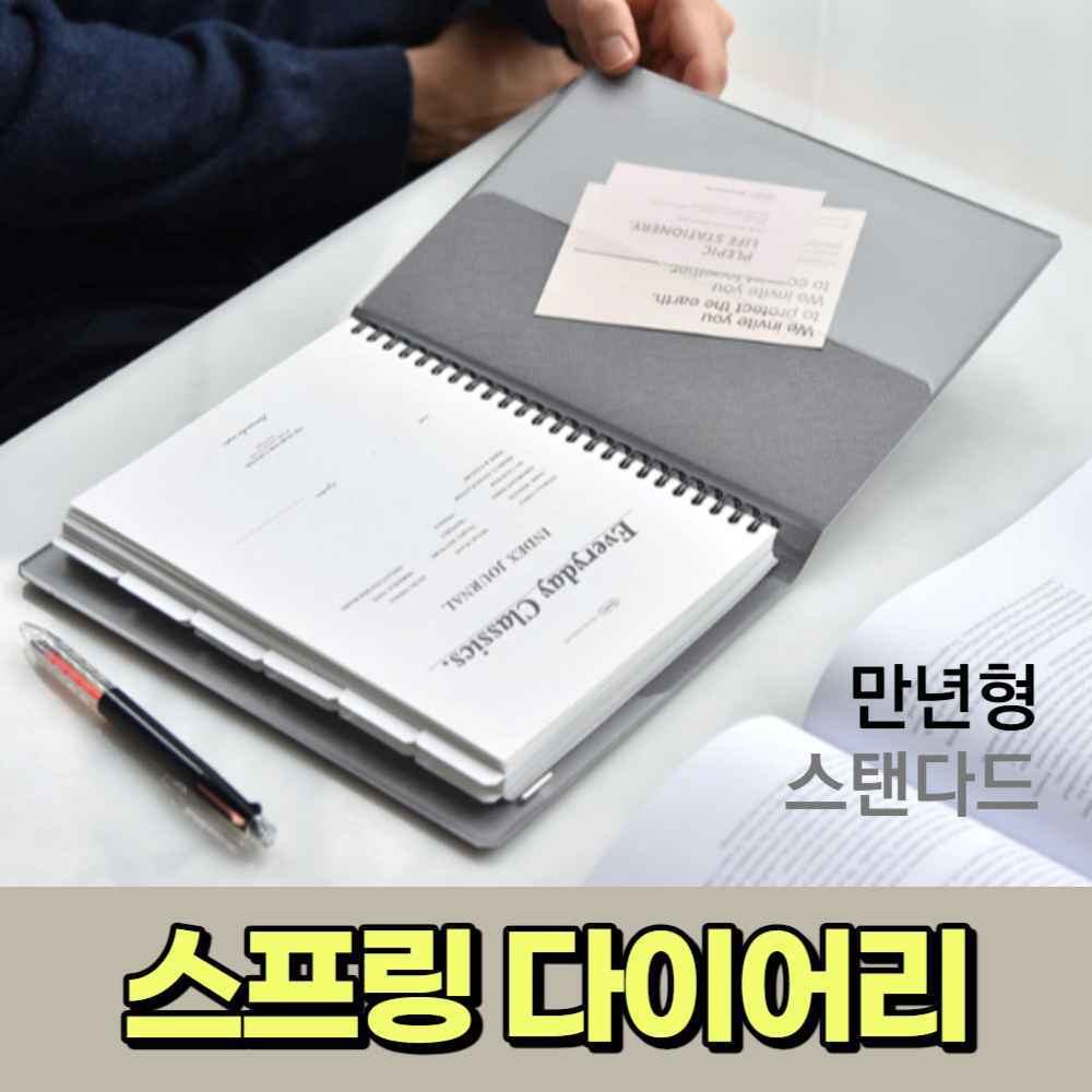A5 먼슬리 위클리 플래너 비지니스 다꾸 스프링 회사 직장인 업무용 만년 다이어리 꾸미기