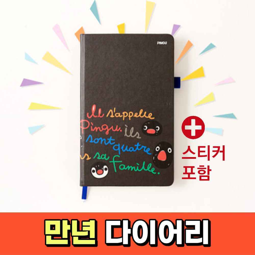신년 양장 회사 직장인 캐릭터 스케줄 먼슬리 업무수첩 주간 비지니스 업무용 만년 다이어리