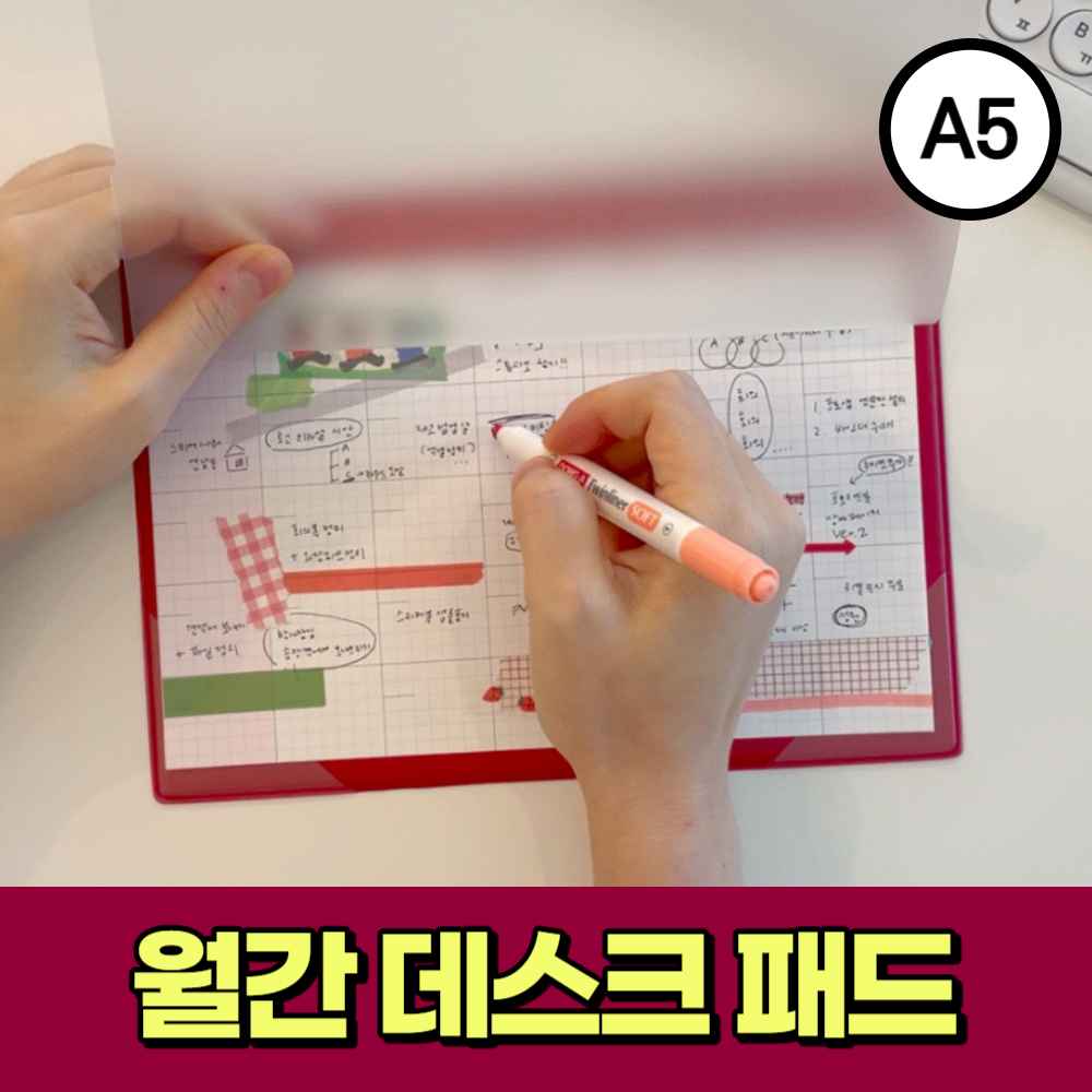 일정 업무 일정표 계획표 먼슬리 패드 한달 플래너 일과표 월간 스케쥴표 A5 스케줄러