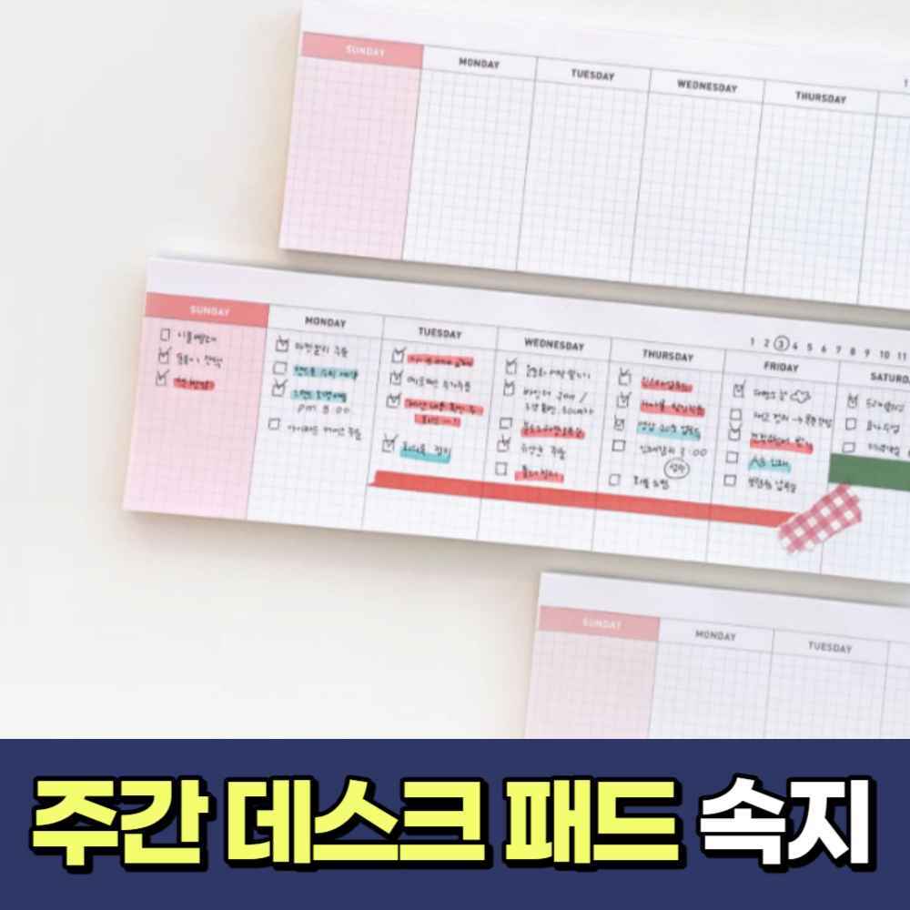 일정 업무 일정표 계획표 위클리 패드 일주일 플래너 일과표 주간 스케쥴표 스케줄러 속지