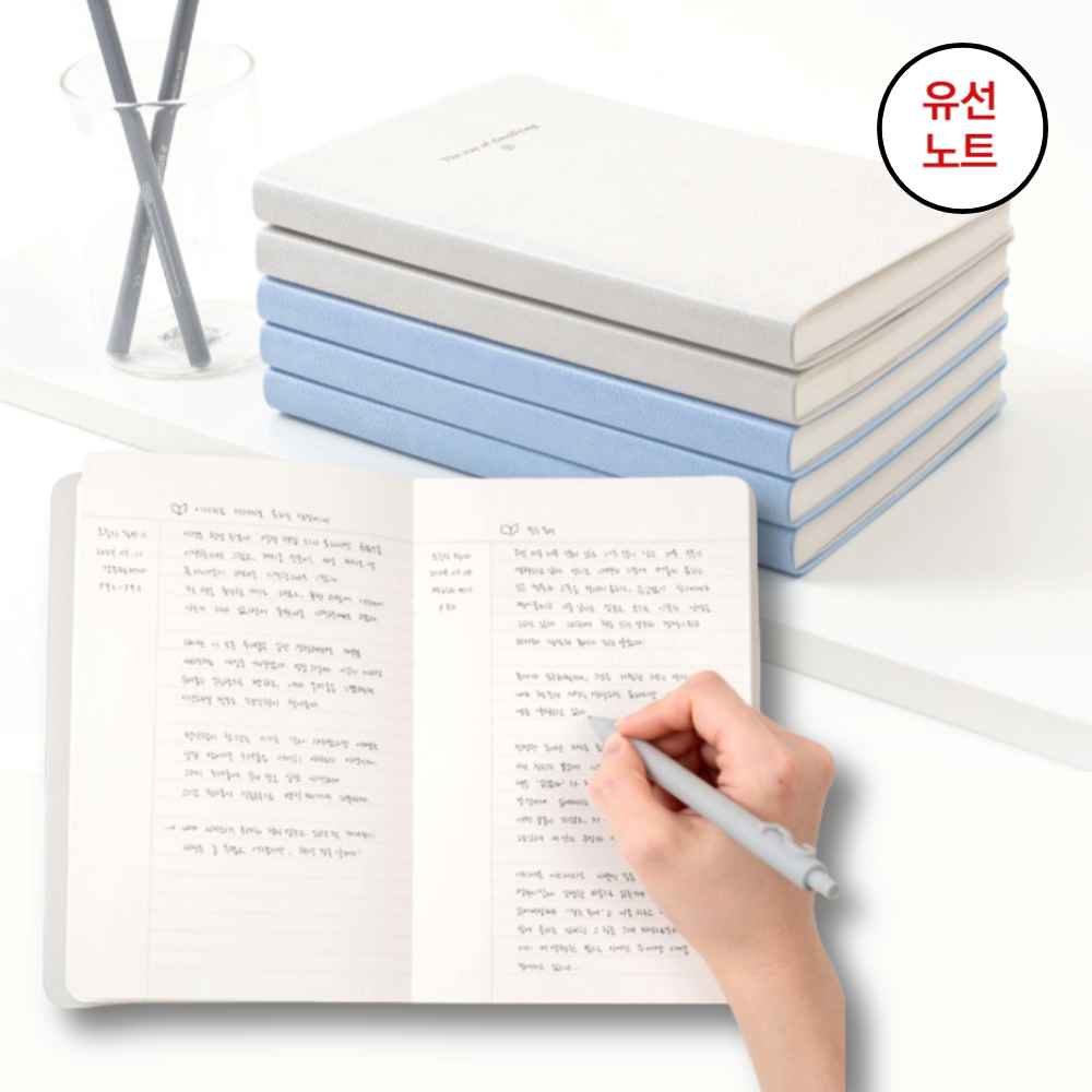 양장 수첩 사무용 대학생 일기 기록 정리 라인 유선 업무 필기 메모 아이디어 생각 노트