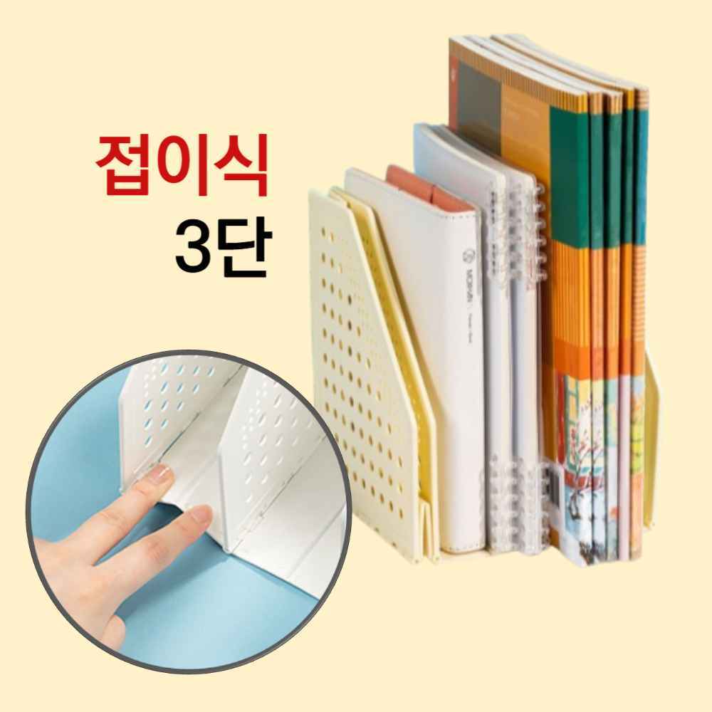 북꽂이 파일 미니 간이 틈새 접이식 플라스틱 책상위 책 꽂이 북앤드 북엔드 정리대 칸막이