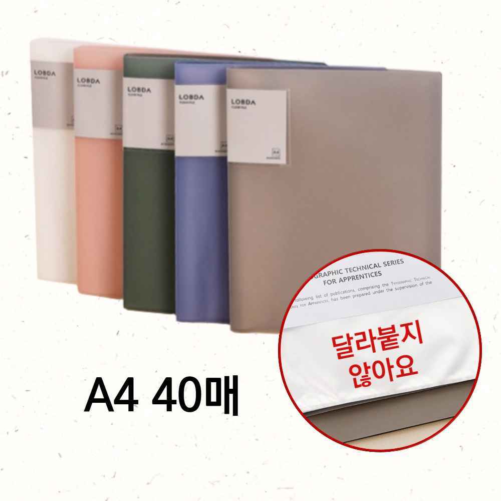 A4 클리어 화일 40매 비닐 포트폴리오 파일 계약서철 파일철 화일철 clearfile