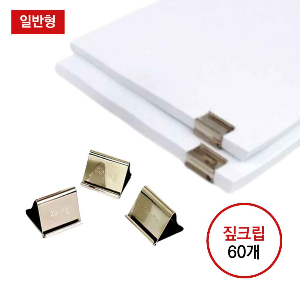 짚클립 철클립 날클립 날크립 짚크립 서류철 문서철 사무용 페이퍼클립 종이 서류 집게 고정