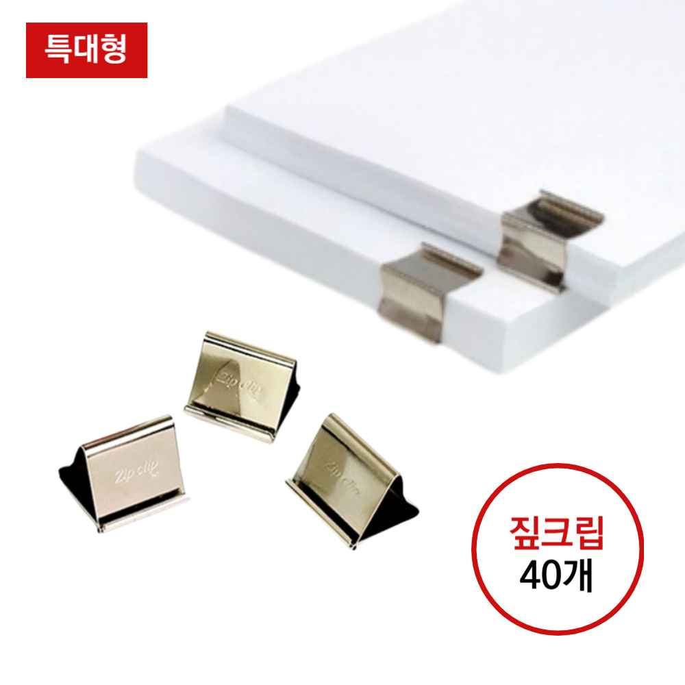 짚클립 철클립 짚크립 날클립 날크립 서류철 문서철 사무용 페이퍼클립 종이 서류 집게 고정