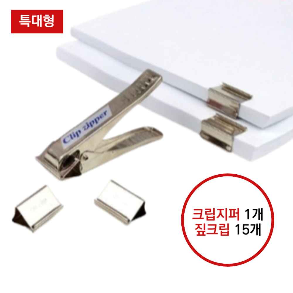 짚클립 철클립 짚크립 날클립 날크립 서류철 문서철 페이퍼 클립 지퍼 종이 서류 집게 고정
