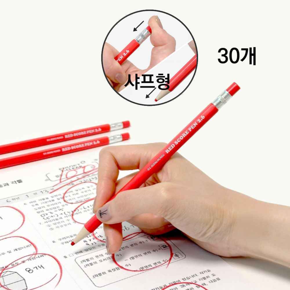 학교 학원 시험지 점수 빨간색 빨강 샤프 빨간 채점 채점용 색연필 채점펜 채점용펜 빨간펜