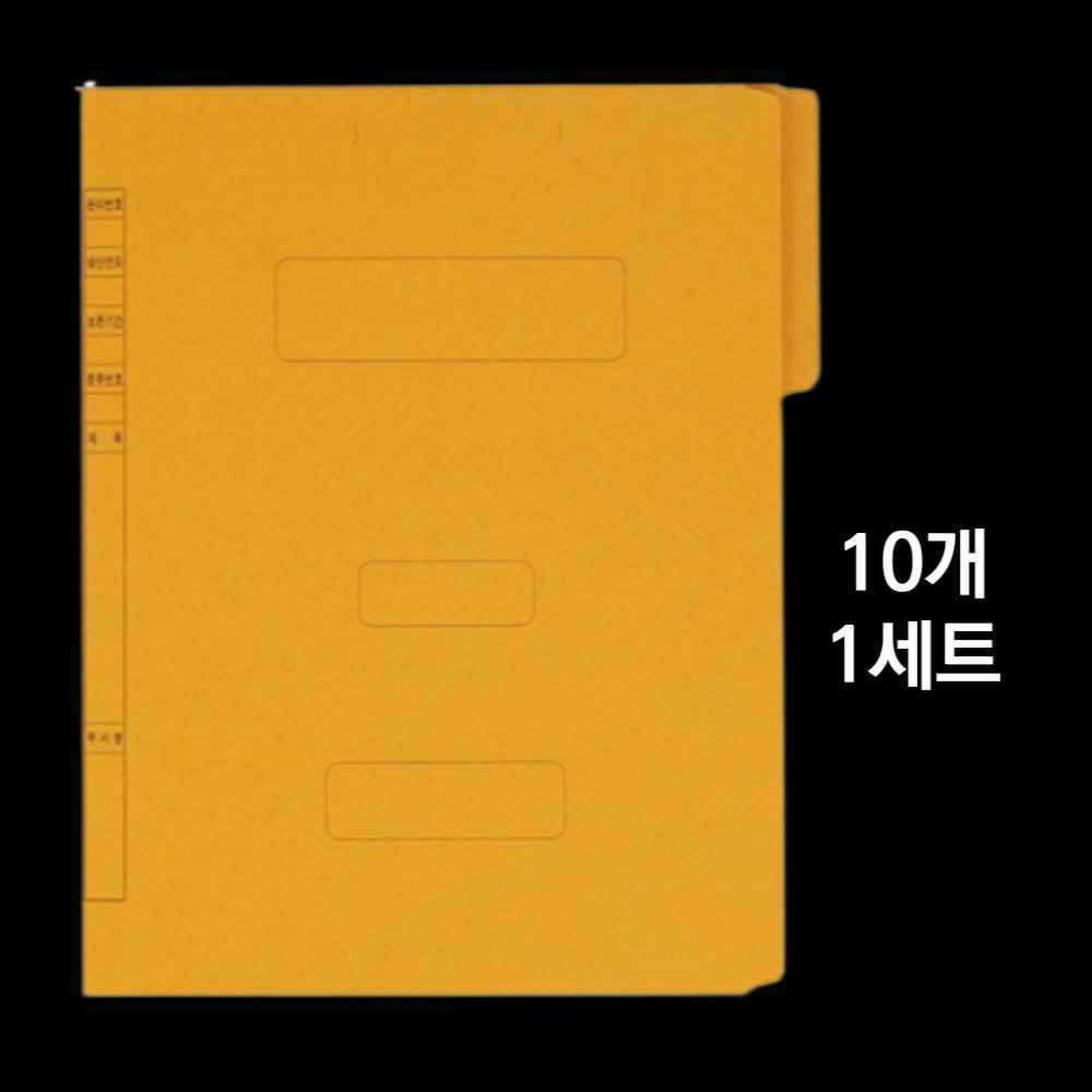 황파일 황화일 회사 종이 파일 정부 화일 서류보관철 서류철 A4 파일철 문서철 계약서철