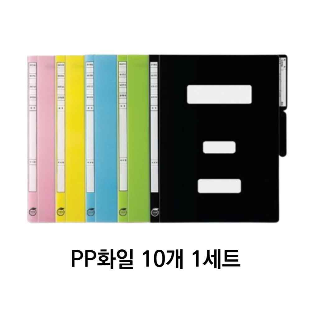 청화일 황파일 황화일 청파일 정부 화일 PP 파일 서류보관철 서류철 A4 파일철 계약서철