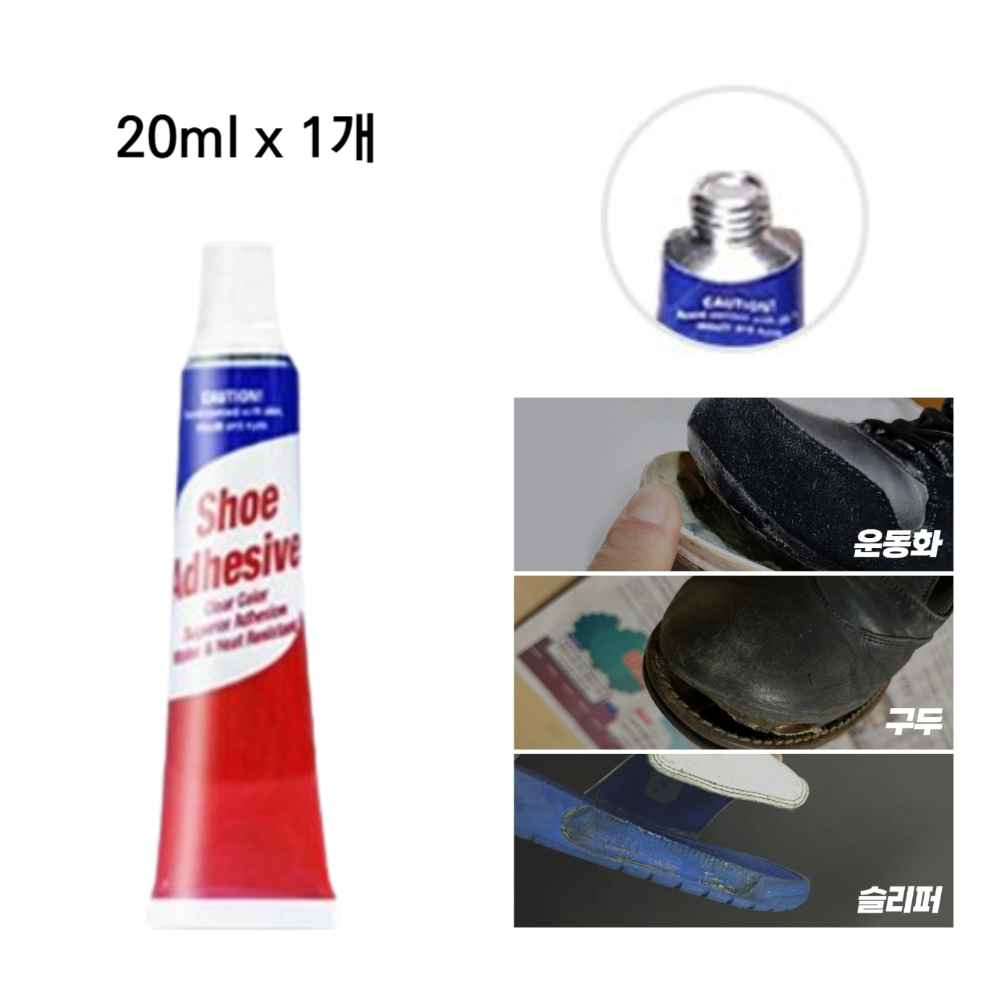 레자 인조 가죽 가방 슬리퍼 구두 굽 밑창 신발 보수제 수선 수리 운동화 신발용 접착제