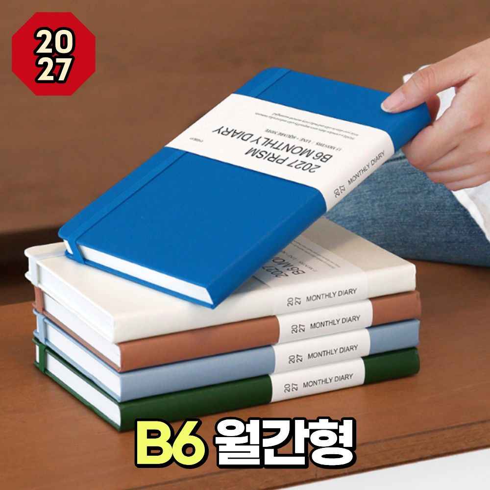B6 업무용 양장 회사 직장인 먼슬리 비지니스 업무 27년 2027년 2027 다이어리