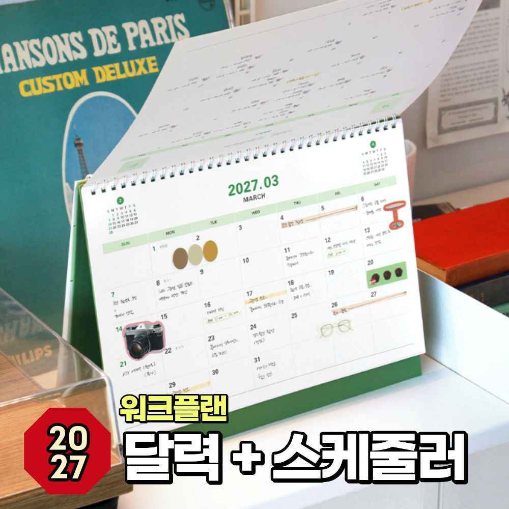 A4 회사 업무 메모 스케쥴 스케줄 큰 내년 2027 27년도 2027년 탁상 달력 켈린더