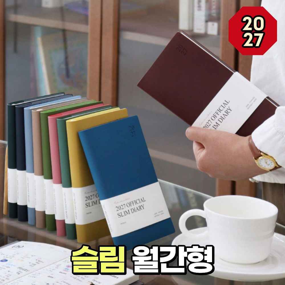 먼슬리 회사 직장인 비지니스 업무 핸디 소형 2027 27년도 가벼운 얇은 다이어리 수첩