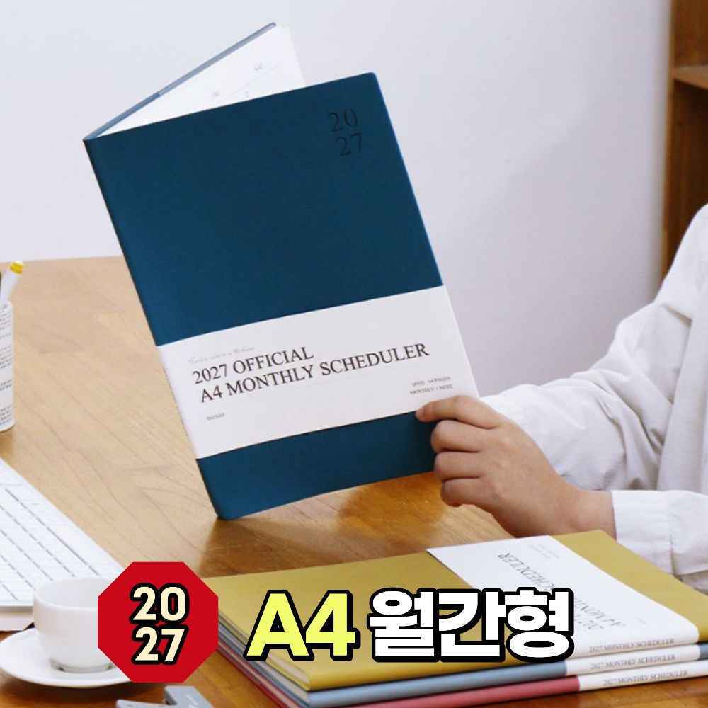 A4 회사 직장인 비지니스 먼슬리 업무 큰 얇은 2027 27년도 다이어리 스케줄러 플래너
