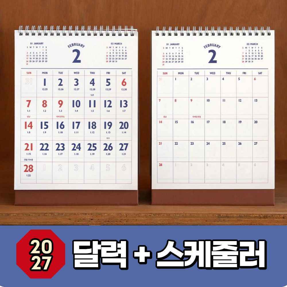 회사 업무 스케쥴 큰글씨 레트로 옛날 내년 2027 27년도 2027년 탁상 달력 켈린더