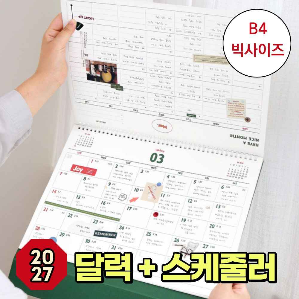 회사 업무 스케줄 스케쥴 내년 24절기 2027년 27년 B4 대형 큰 탁상 달력 켈린더