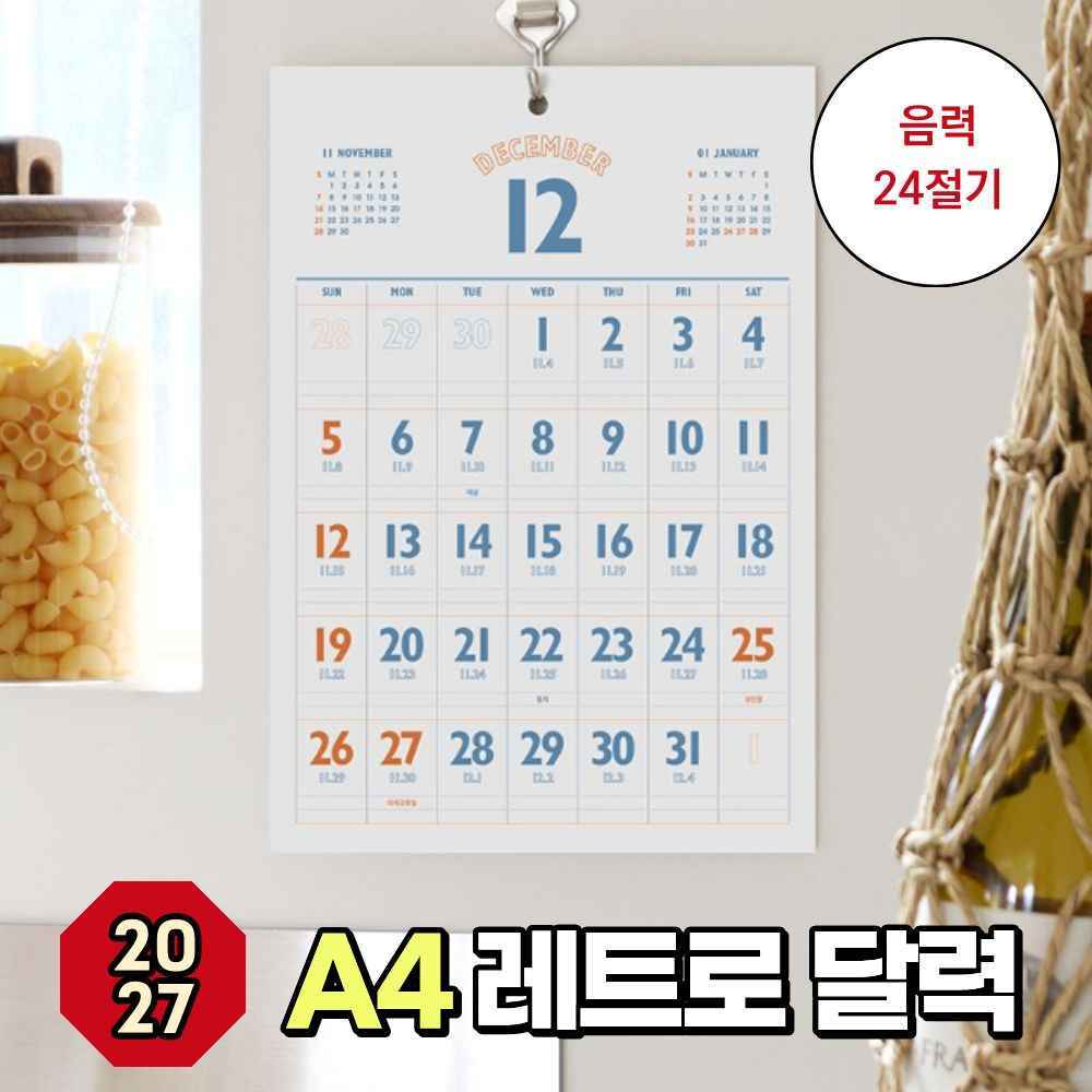 A4 벽 2026 내년 큰글씨 레트로 24절기 옛날 은행 음력 뜯어쓰는 뜯는 달력 켈린더