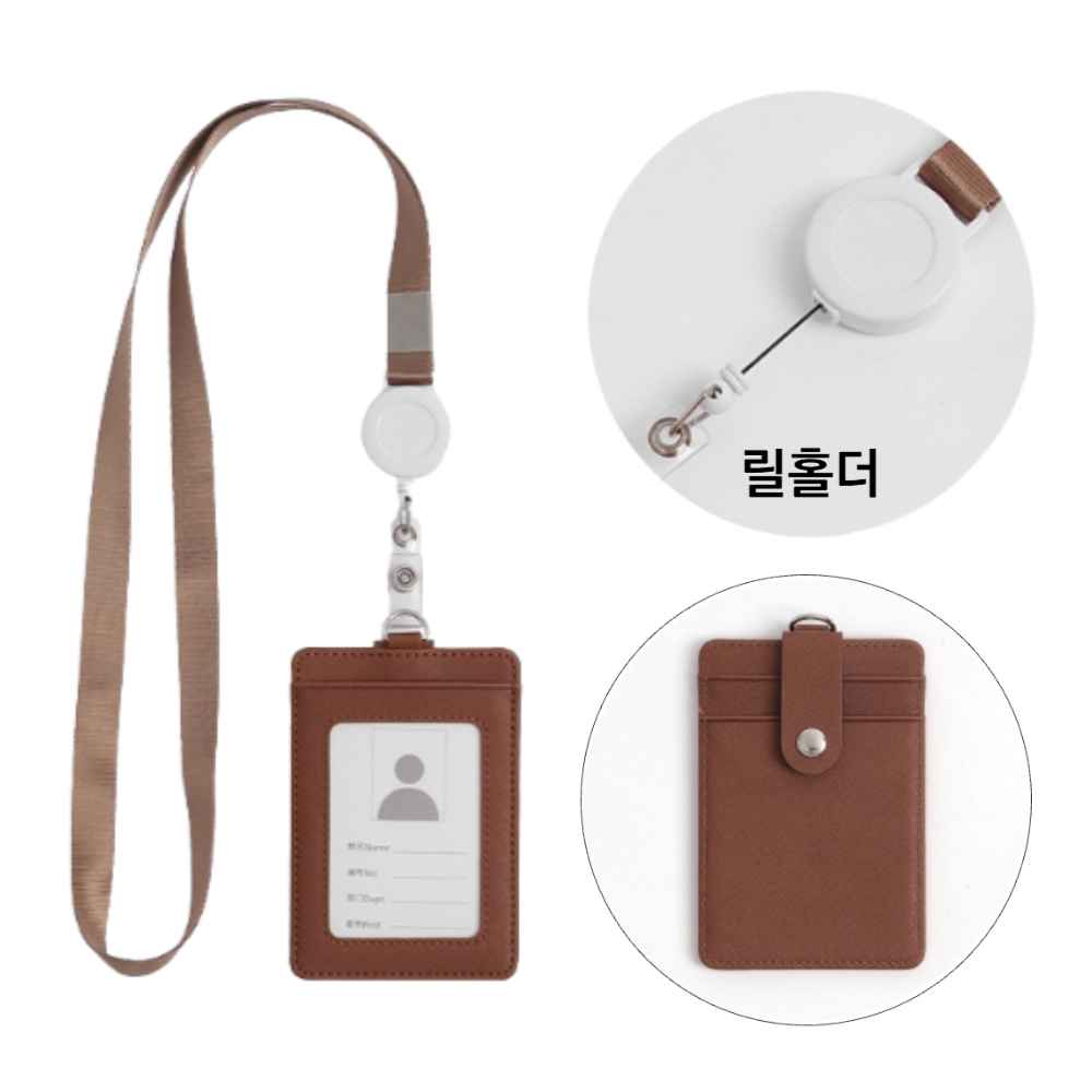 사원 목걸이 출입 카드 지갑 명찰 학생증 교통카드 케이스 직원증 릴 홀더 사원증 사원줄