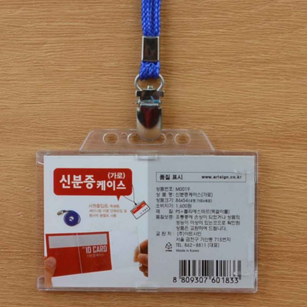 ID카드 사원증 명찰케이스 이름표 출입증목걸이