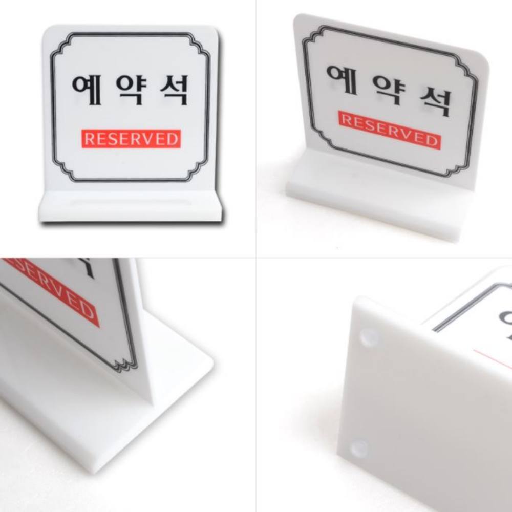 예약석팻말 양면 테이블안내판 식당 예약안내