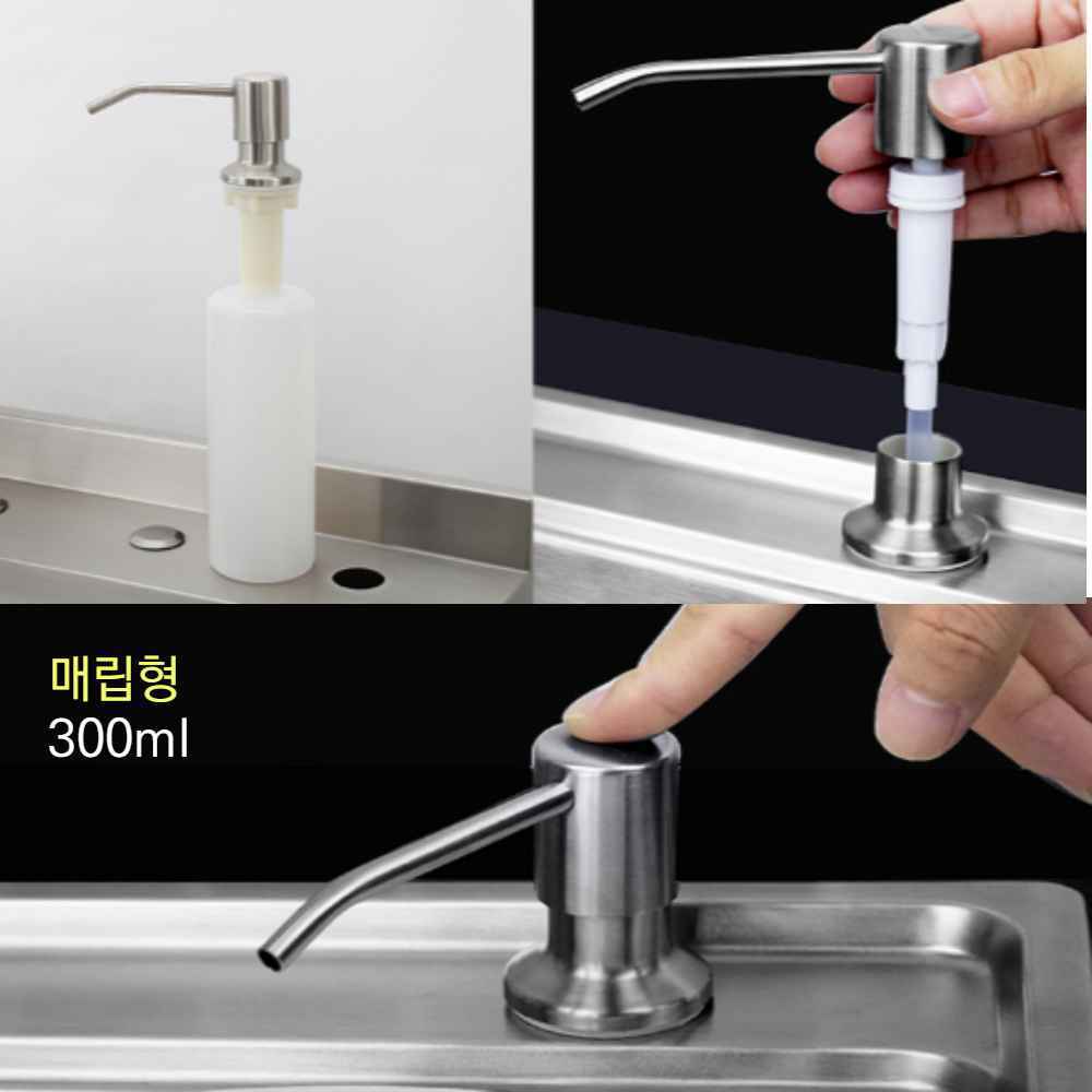 매립형 주방 매립 세제통 씽크대 싱크대 세제 디스펜서 펌프 용기 펌핑통 물비누통 샴푸통