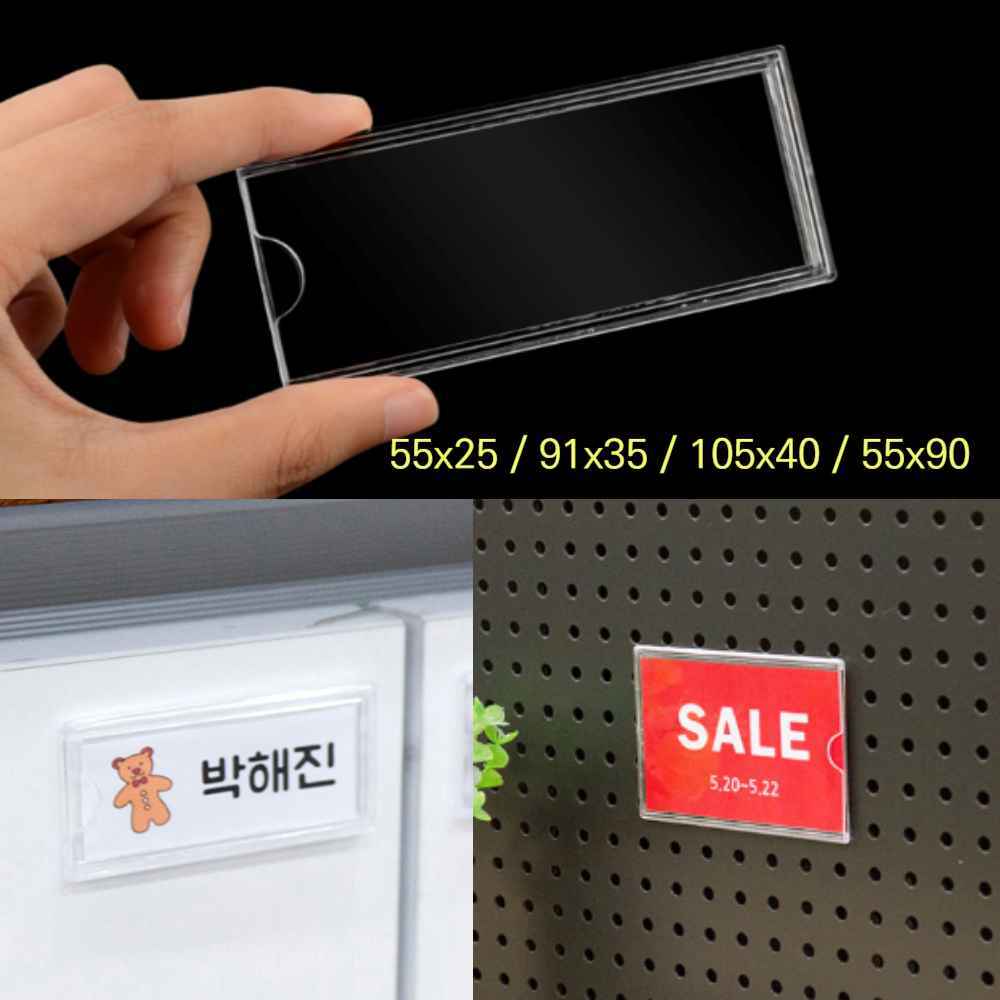 사물함 신발장 이름표 부착형 아크릴 꽂이 네임택 가격표 월프레임 부착용꽂이판 네임판 가격판
